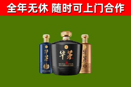 向阳区烟酒回收华茅酒.jpg