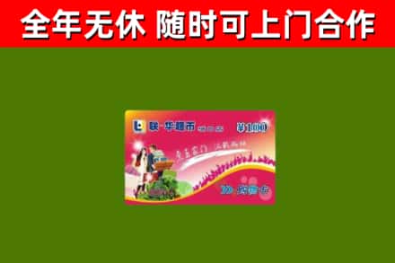 向阳区烟酒回收超市卡.jpg